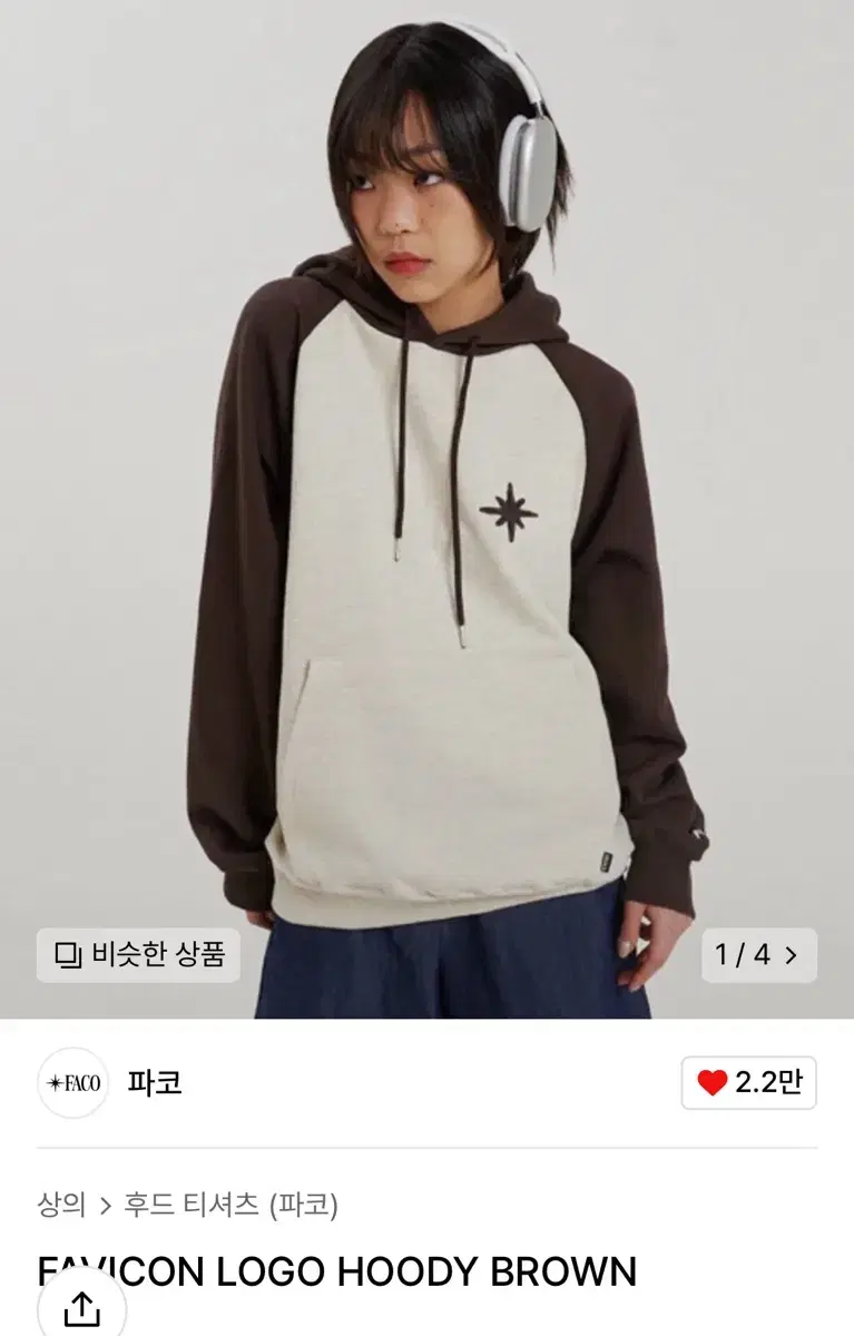 파코 브라운 후드티 M사이즈 FAVICON LOGO HOODY BROWN